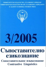 Съдържание на годишнина XXX (2005) на списание Съпоставително езикознание