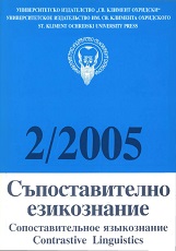 Old German and Old Bulgarian personal names in -mar/-мер Cover Image