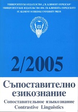 Текстообразуване и структура на правната норма в английския и българския законодателен текст