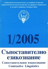 Tsv. Avramova. Word formation trends in nouns in the Bulgarian and Czech languages at the end of the 20th century Cover Image