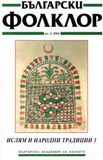 The Sheytan and the Concept of Sin in the Notions of the Bulgarian Muslims Cover Image