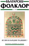 Turkish Popular Mysticism in Bulgaria (On Materials from Four Türbes and Their Patrons) Cover Image