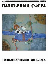 The genesis of ethnic self-consciousness in Eastern Belarus in the Middle Ages Cover Image