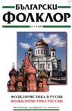 Ethnolinguistics and Folkloristics in the Academic Centers in Ekaterinburg Cover Image