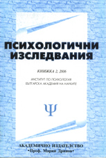 CROSS-CULTURAL ANALYSIS OF THE TYPES OF CONFLICTS AND THE STRATEGIES FOR THEIR RESOLUTION IN BULGARIA AND UKRAINE  Cover Image