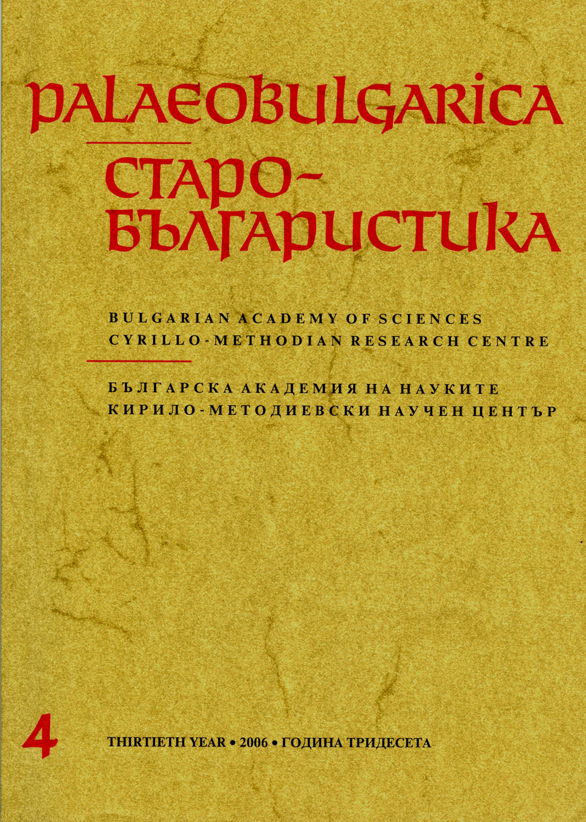New Contributions to the Studies on Makary's Menologia and on the Slavonic Translated and Original Texts of the 9th and 10th Centuries That Have Been Included in These Menologia Cover Image