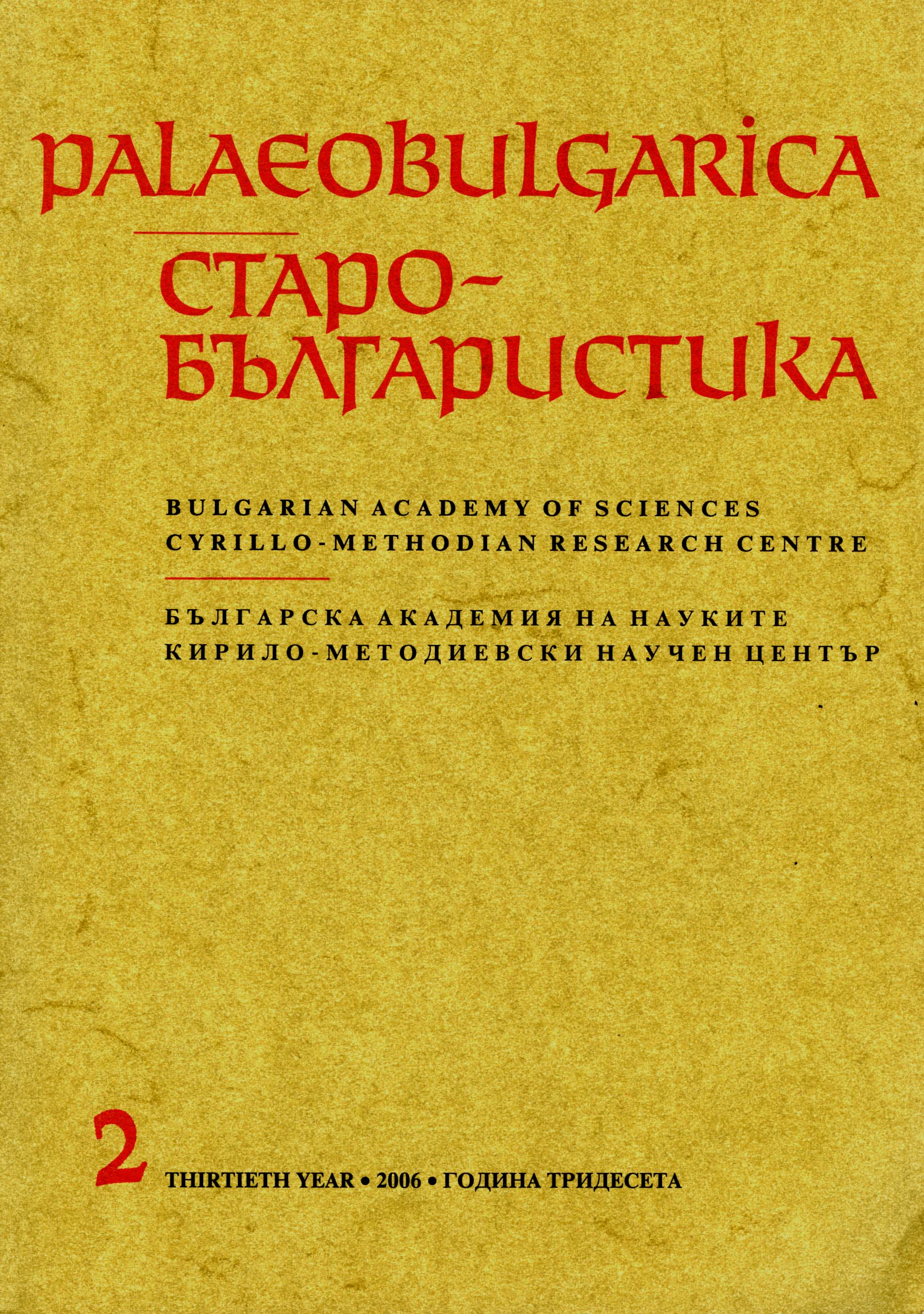 Documents of the Bulgarian Kings in the 13th and 14th Centuries Cover Image