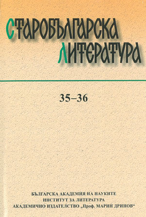 Publications in Old Bulgarian Literature and Culture, Appeared in Bulgaria in the Years 2001–2002  Cover Image