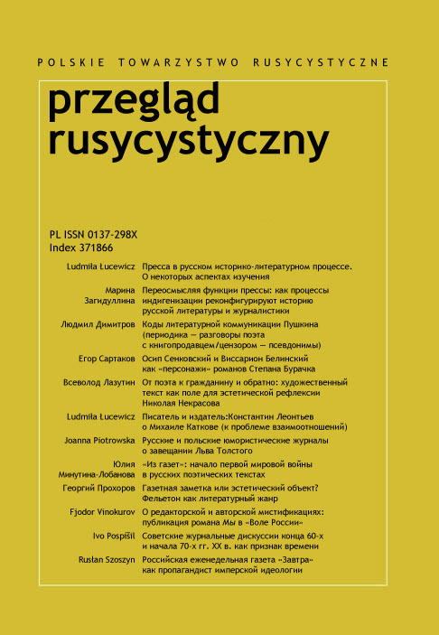 Review:  U. Wójcicka: Из истории русской культуры. Истоки христианской традиции. Bydgoszcz: Wydawnictwo Uniwersytetu Kazimierza Wielkiego w Bydgoszczy 2005, 190 s. Cover Image