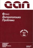 Ван Генеп по други пут међу Србима. Прилог историји српске етнологије / антропологије у последњој четвртини двадесетог века