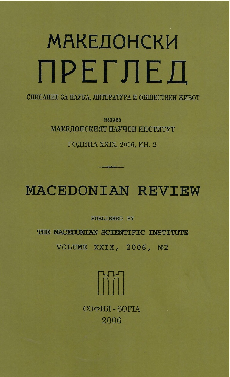 Andrzej Malinowski. Kwestia macedoriska w Bulgarii w latach 1878-1918. Toruri, 2006, 254 с. Македонският въпрос в България в годините 1878-1918 Торун, 2006, 254 с