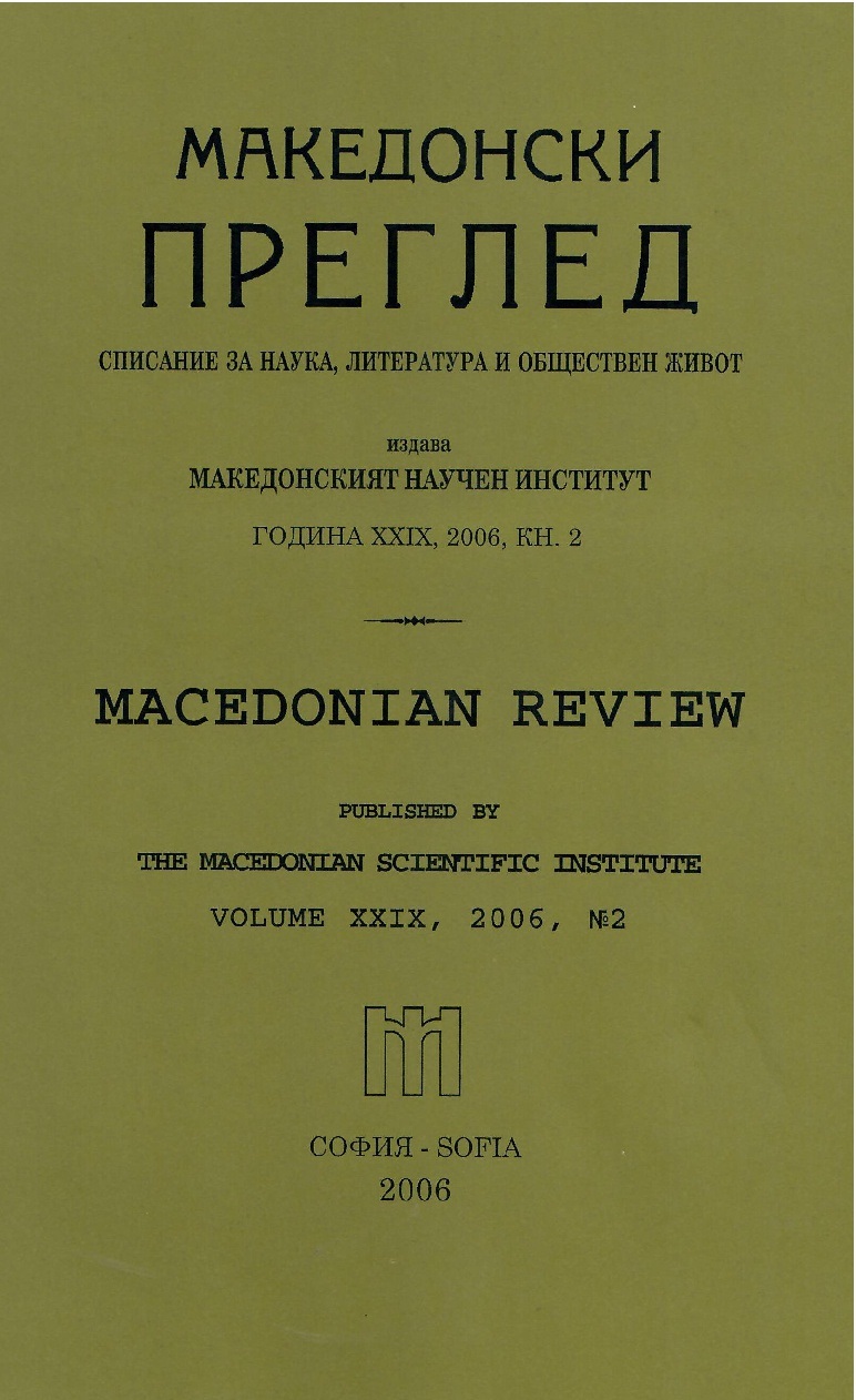 Andrzej Malinowski. Kwestia macedonska
w Bulgarii w latach 1878-1918. Torur., 2006, 254 p. The Macedonian question in Bulgaria 1878 - 1918, Torun 2006, 254 p Cover Image