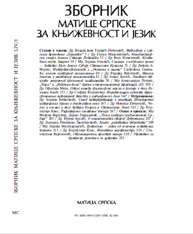 СУКОБ ИНТЕРПРEТAЦИЈA У РEЦEПЦИЈИ ШЕКСПИРОВИХ ИСТОРИЈСКИХ ДРAМA У ДВAДЕСЕТОМ ВЕКУ