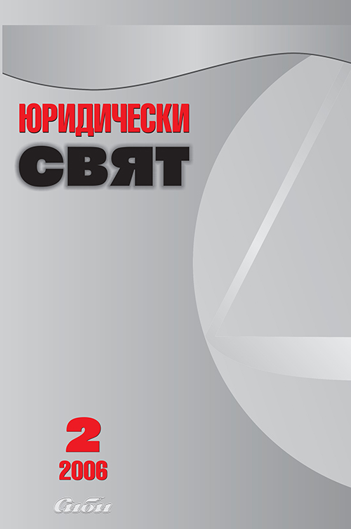 Критичен преглед на практиката на Върховния касационен съд по трудови спорове през 2005 г.