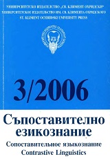 Съдържание на годишнина XXXI (2006) на списание Съпоставително езикознание