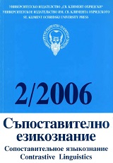 Съдържание на годишнини XXI-XXX (1996-2005) на списание Съпоставително езикознание