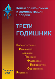 Some financial and economic aspects of European integration in the context of Bulgaria's accession to the European Union Cover Image