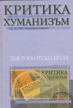 TOWARD THE GENEALOGY OF “AGE” IN THE BULGARIAN SOCIETY (The end of XVIII – the beginning of XIX century) Cover Image