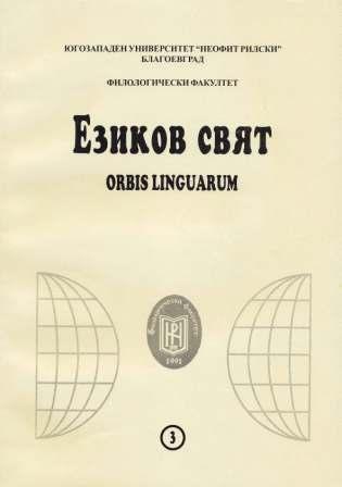 CHARACTERISTIC FEATURES OF THE TEXT TYPE RESEARCH PAPER IN BULGARIAN Cover Image