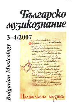 The Missionary Deeds of the Holy Brothers Saints Cyril and Methodius and of their Disciples According to Musical and Hymnographic Evidence Cover Image