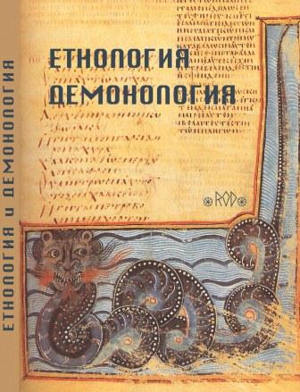 Table of Contents - on Bulgarian and English Cover Image