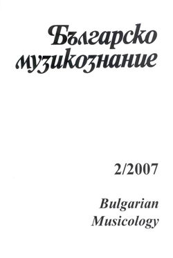 Bulgarian National Revival Songs. Problems of Melos and Genre. Part I Cover Image