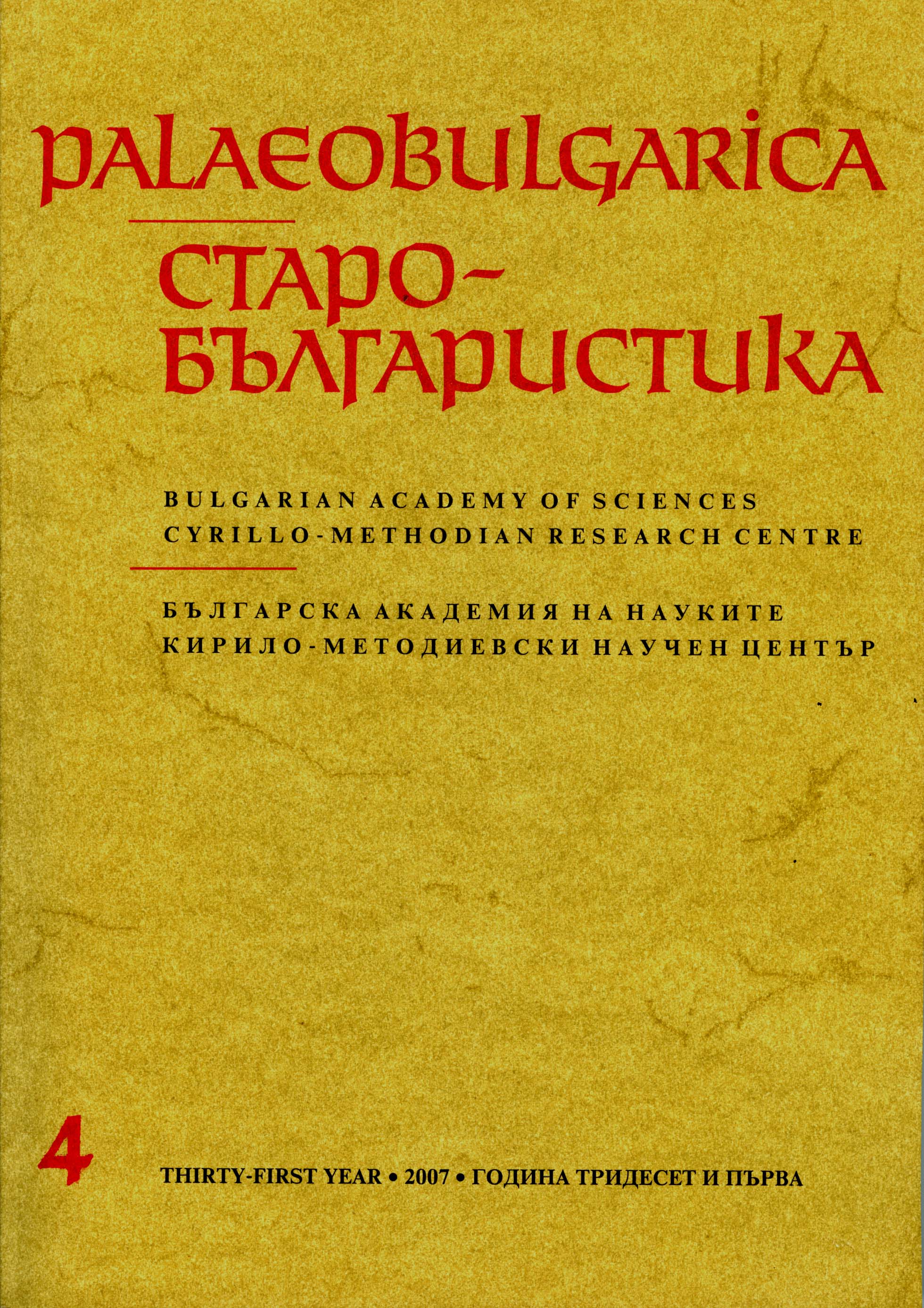 “Commandments of the Holy Fathers” in the South-Slavonic Cyrillic Tradition Cover Image