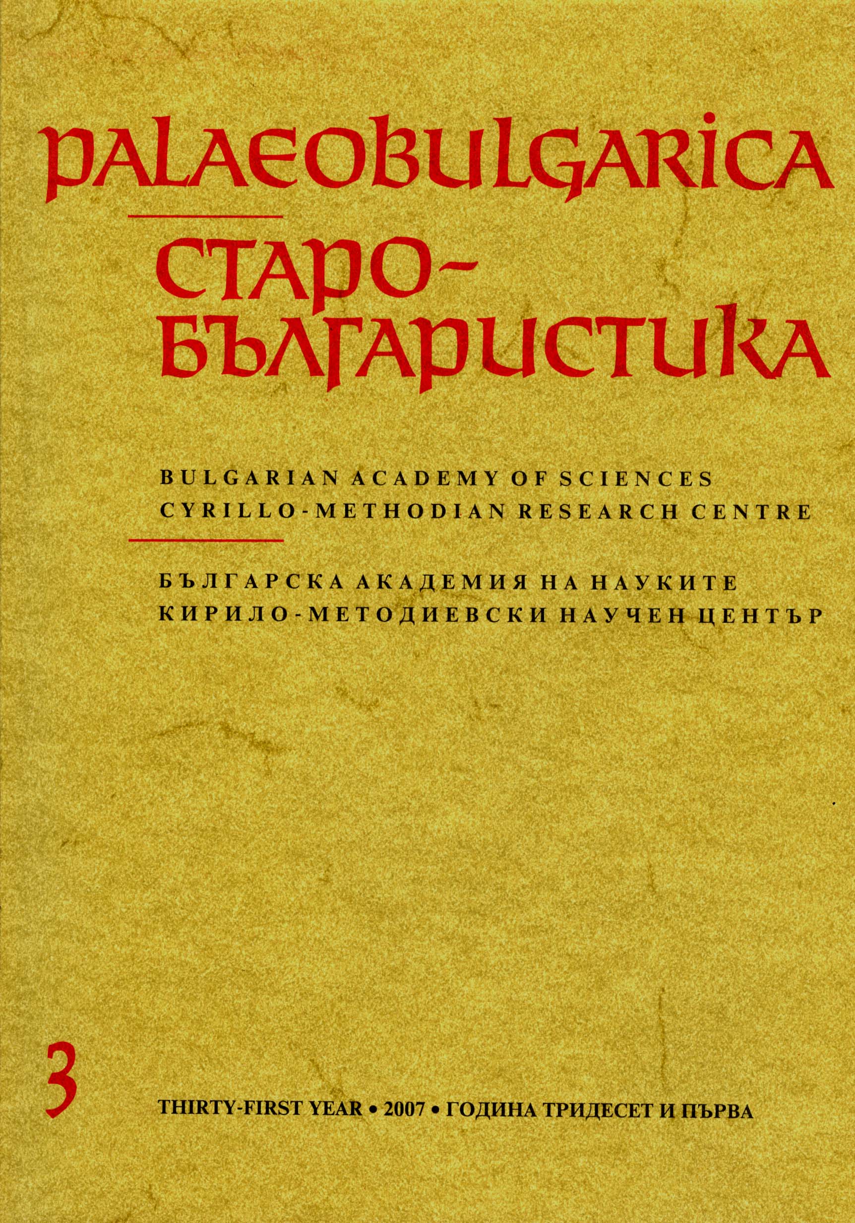 Glagolitic Traces and Reflections on the Cyrillic Alphabet in the Slavic Version of the Chronicle of George Synkellos Cover Image