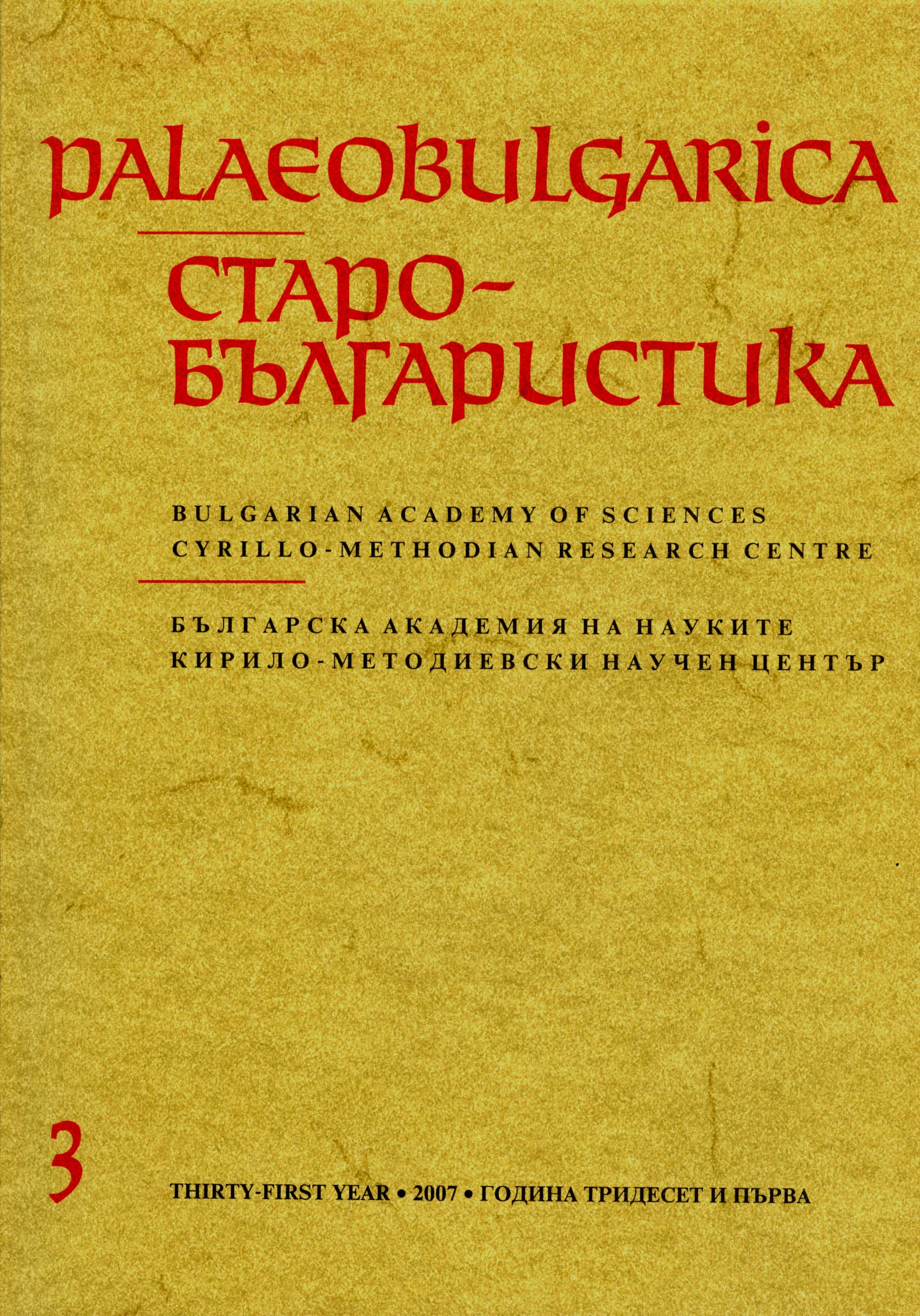 История на богослужебния апарат в Четириевангелието на цар Иван Алсксандър