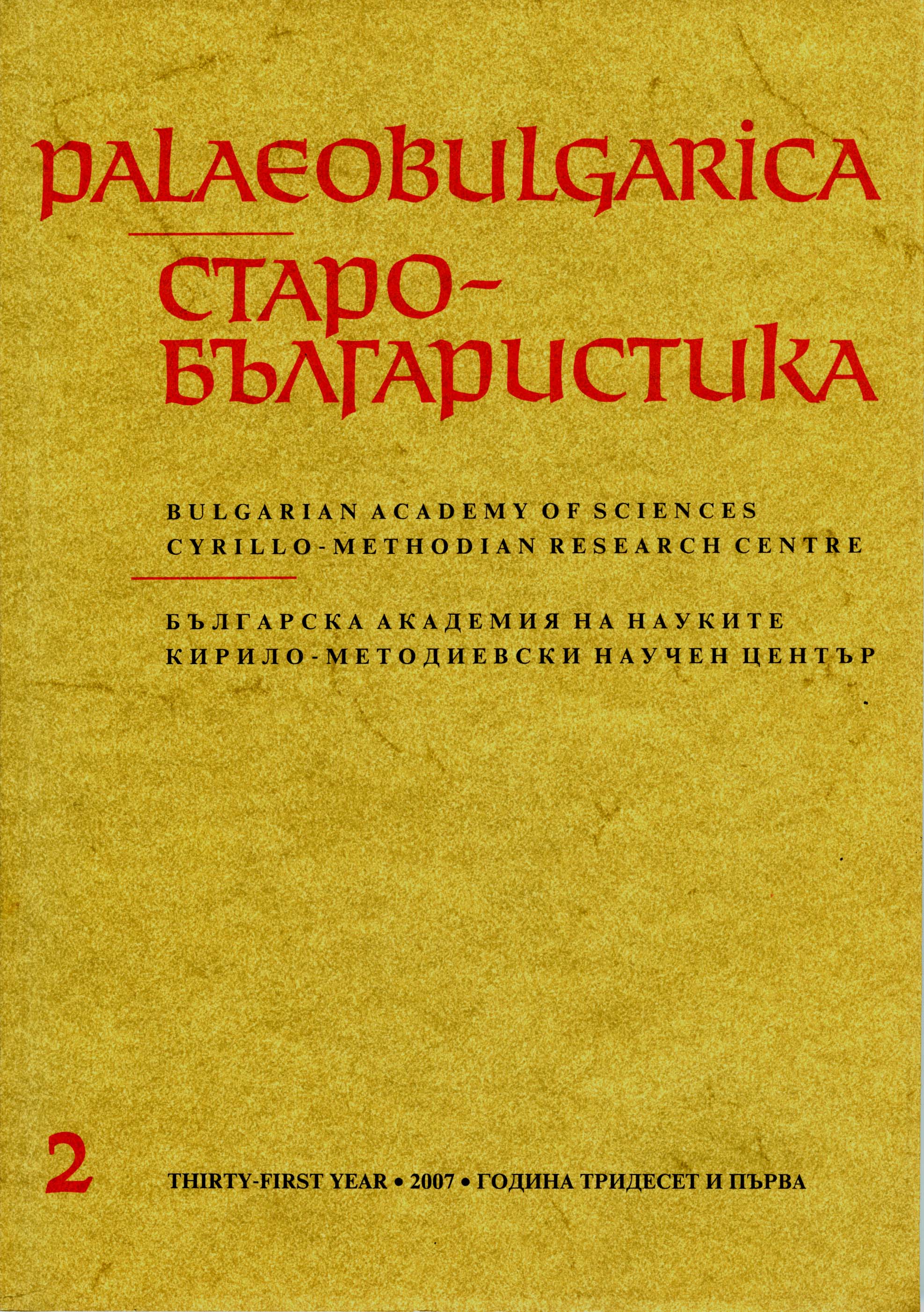 Some Notes on Alleged “Mistakes” in the Middle Bulgarian Translation of Constantine Manasses' Chroni Cover Image