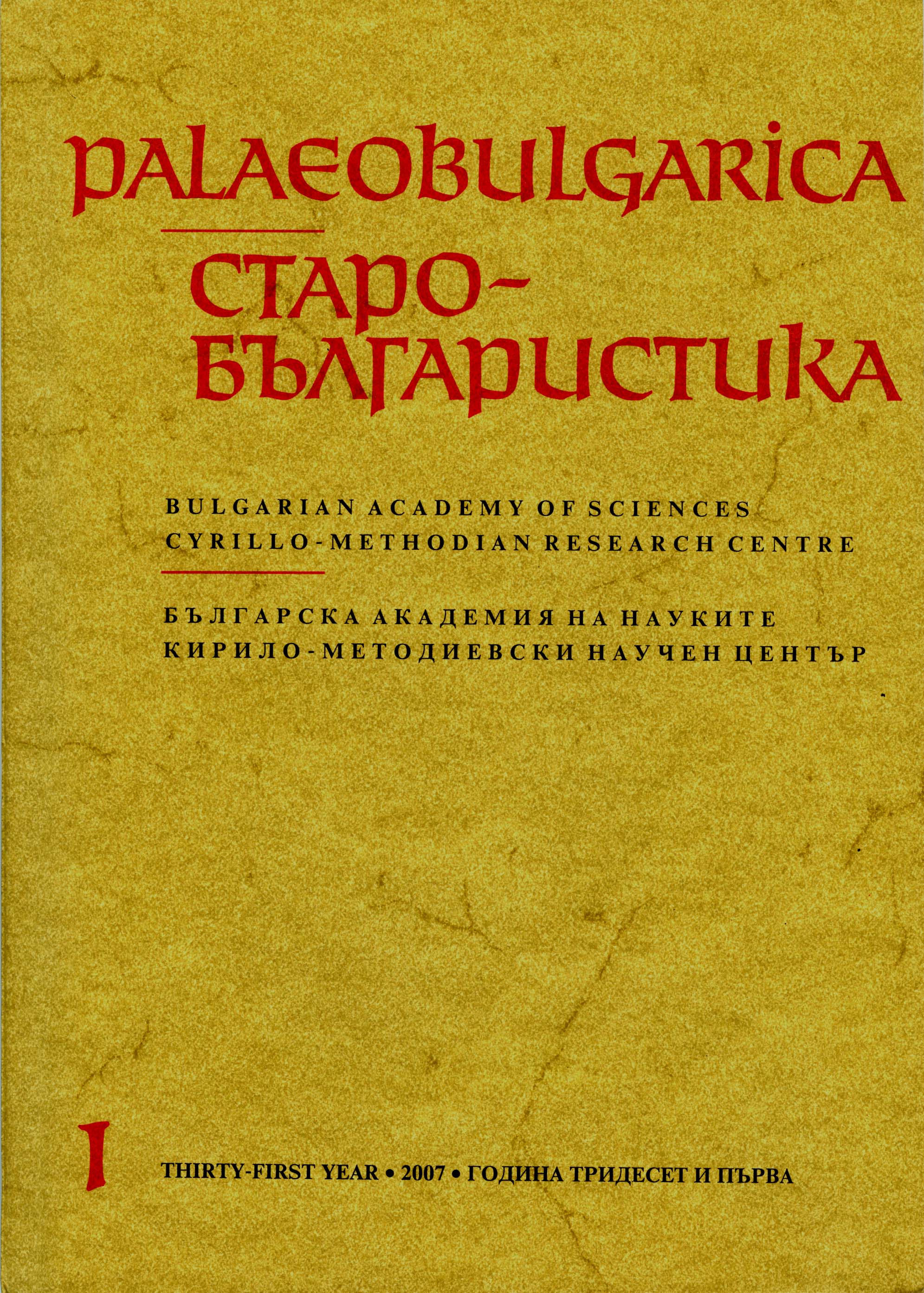 The Early Modern Bulgarian Case System Cover Image