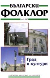 50 Years Bulgarian Folk Dancing in the National Dance Art School Cover Image