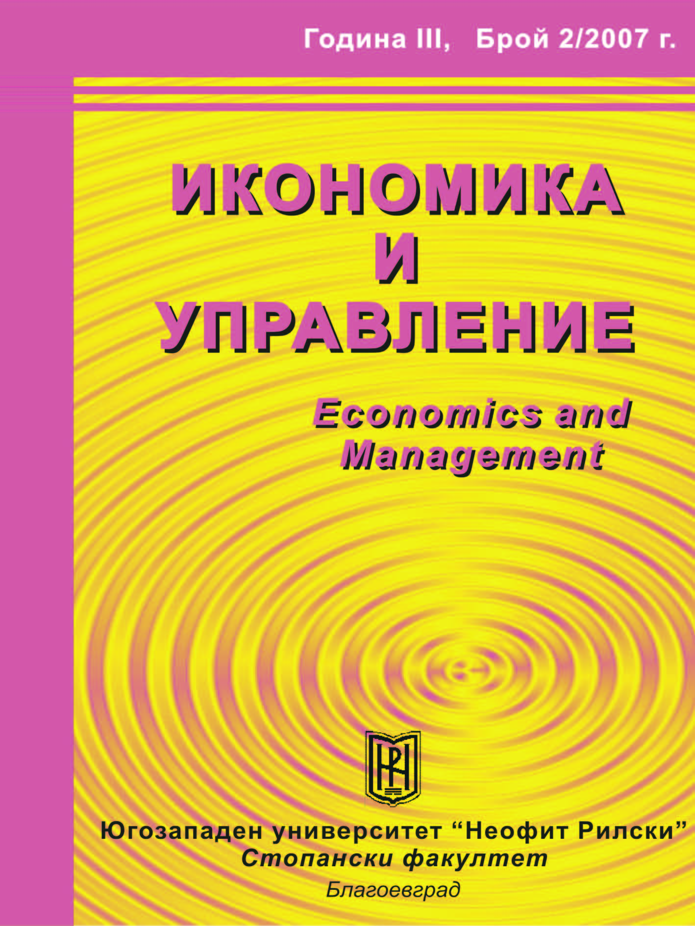 ВЗАИМОДЕЙСТВИЕ НА ЕЛЕМЕНТИТЕ НА СОЦИАЛНАТА КОМУНИКАЦИЯ