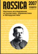 The last work of Igor Inova - Igor Other. Literary and theatrical, concert activity of Russian refugees in Czechoslovakia (20-40s of the 20th century) Cover Image