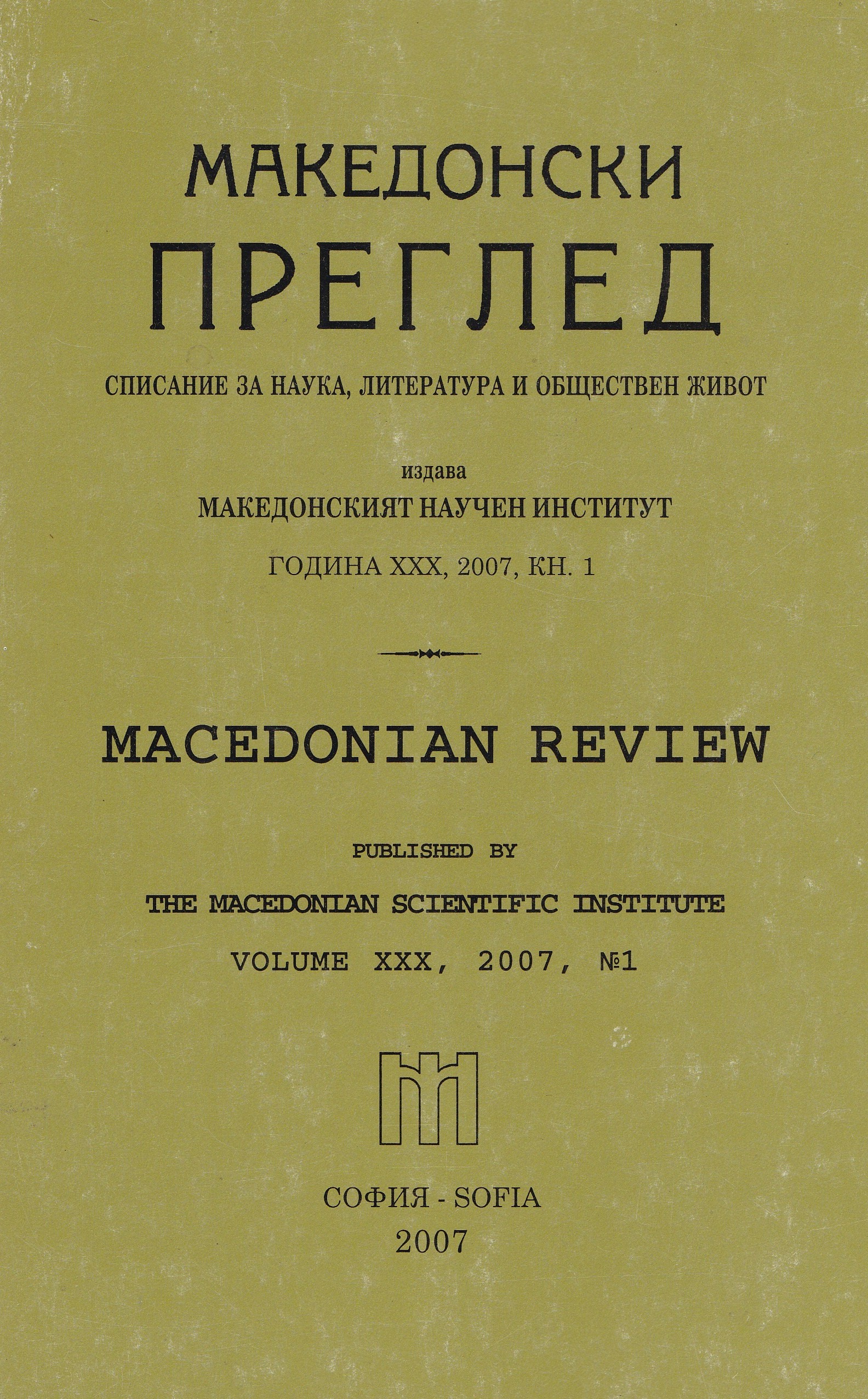 The “Zornitsa” newspaper and the situation of the Bulgarians in Macedonia (1876-1880) Cover Image