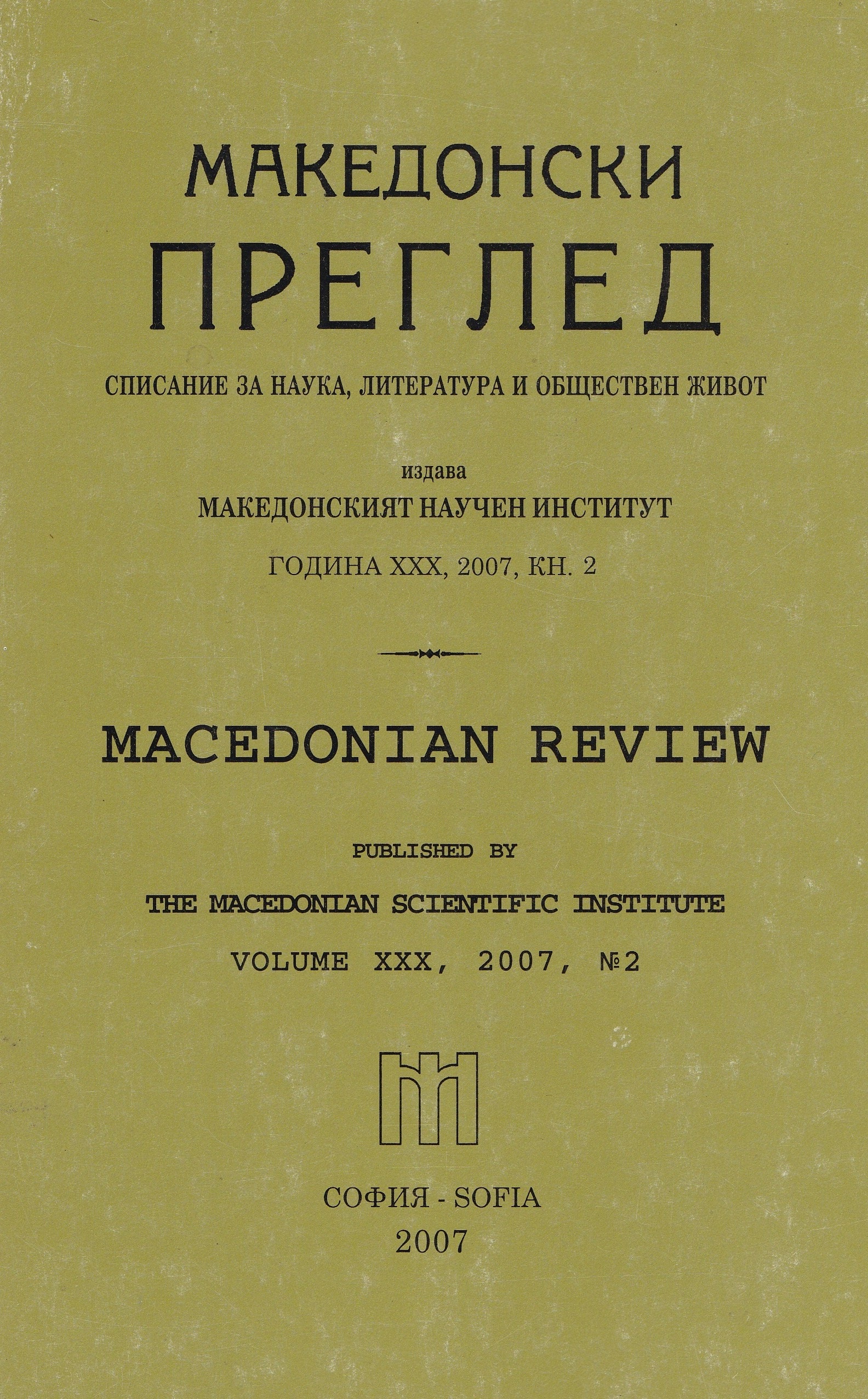 The Tribune of the Macedonian Bulgarians in the new world Cover Image