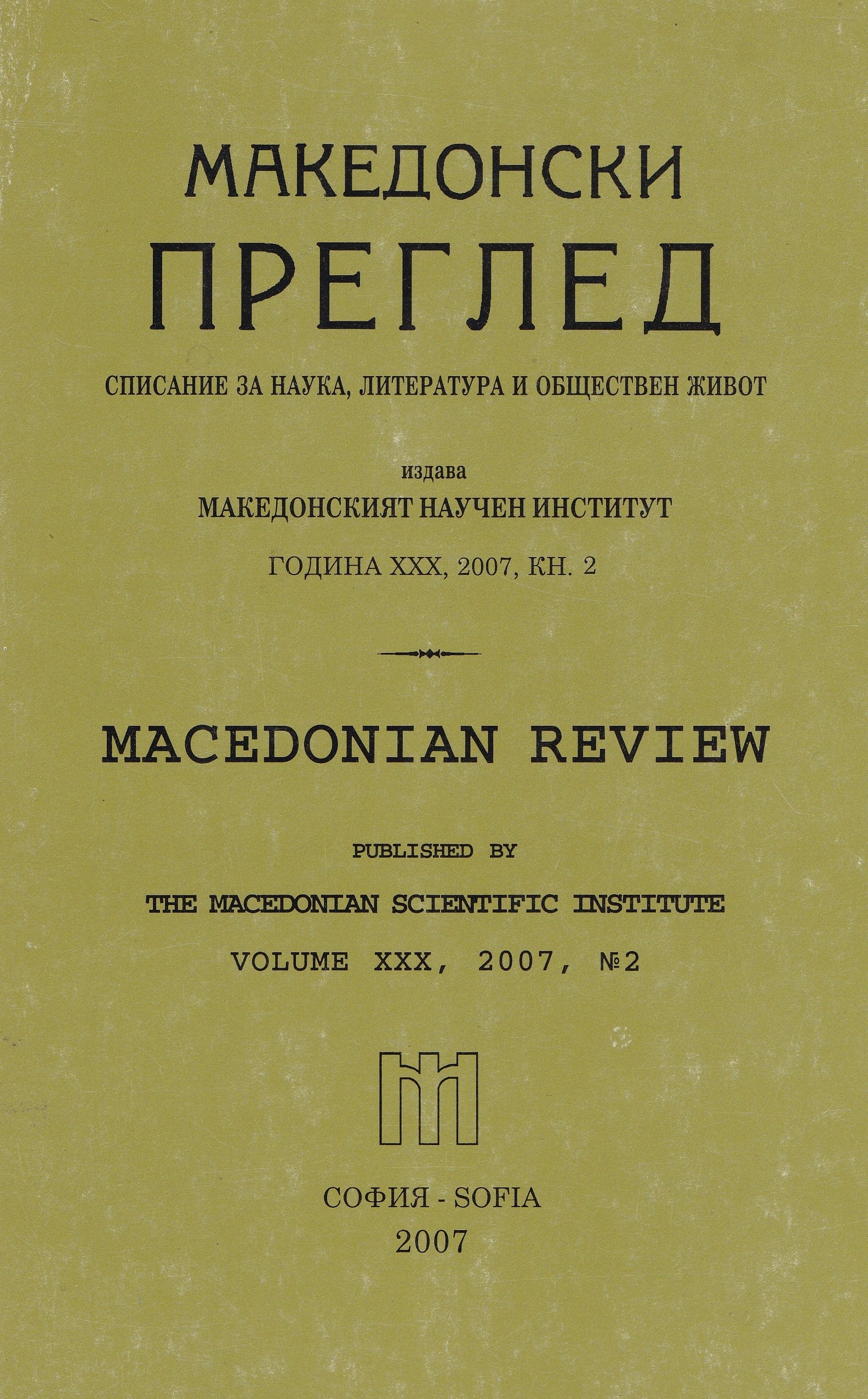 The economy changes on Bulgarian lands - as seen in the articles of "Slavic world" (1878 - 1903) Cover Image