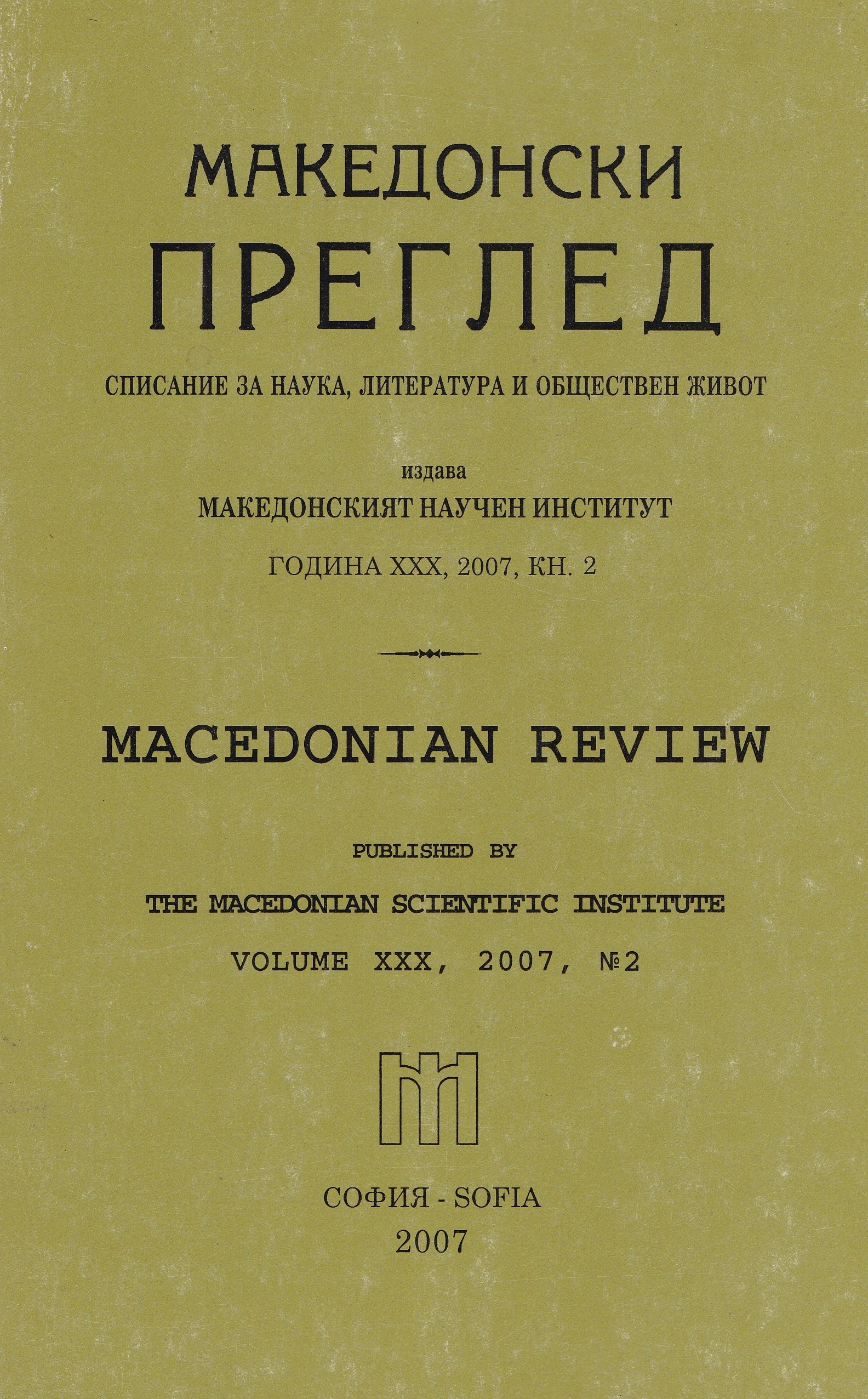 Политическият съдебен процес срещу ВМРО в Скопие през 1947 г.