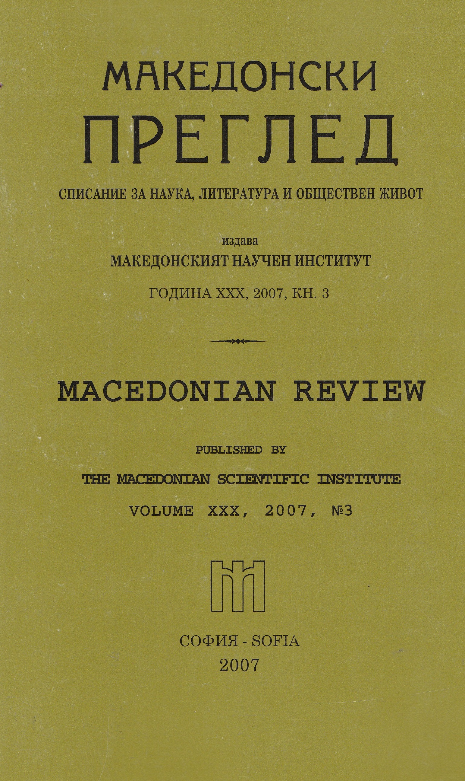 Читалищата във Вардарска Македония 1941 - 1944 г