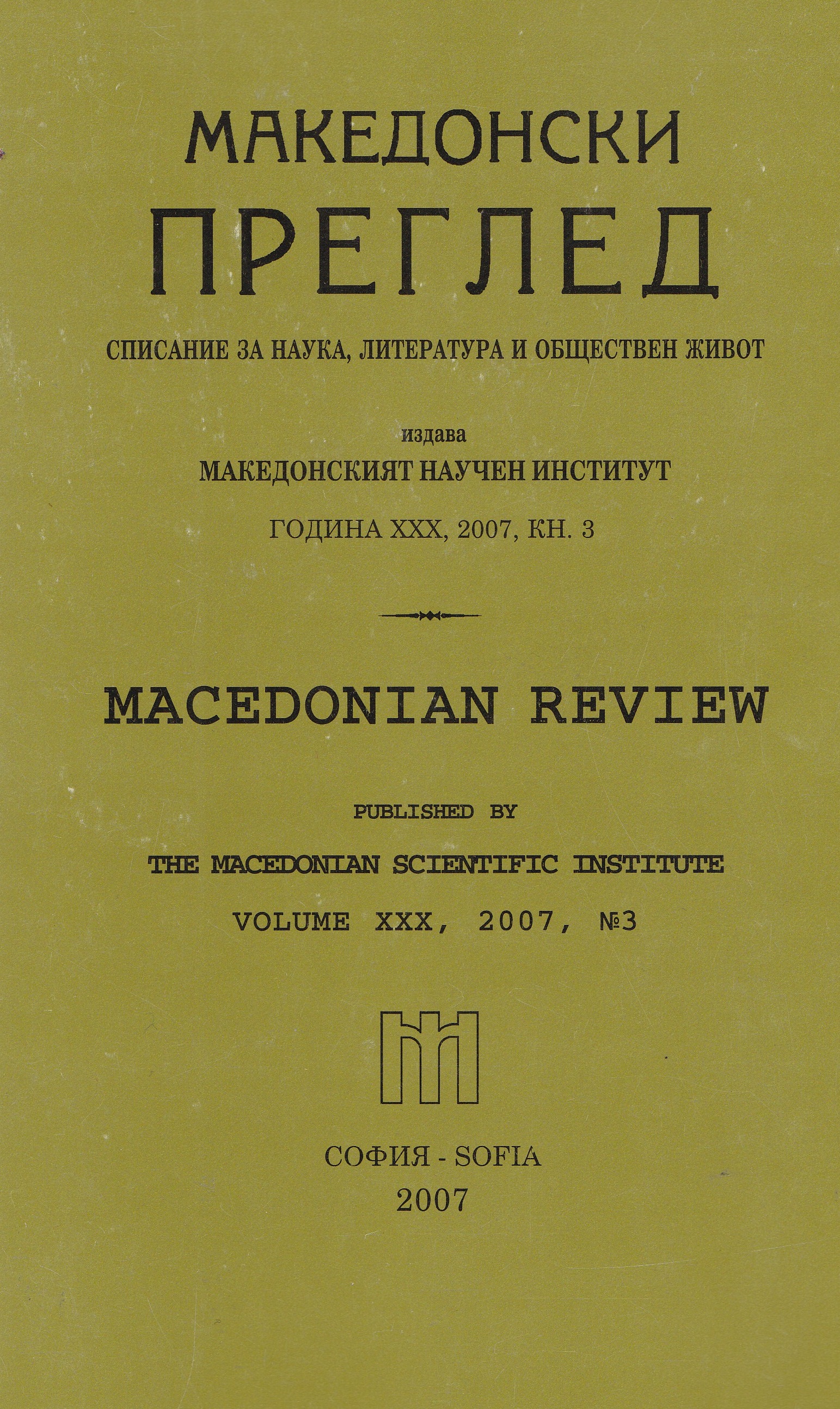 The rage of the Skopje Macedonianists against Venko Markovsk Cover Image