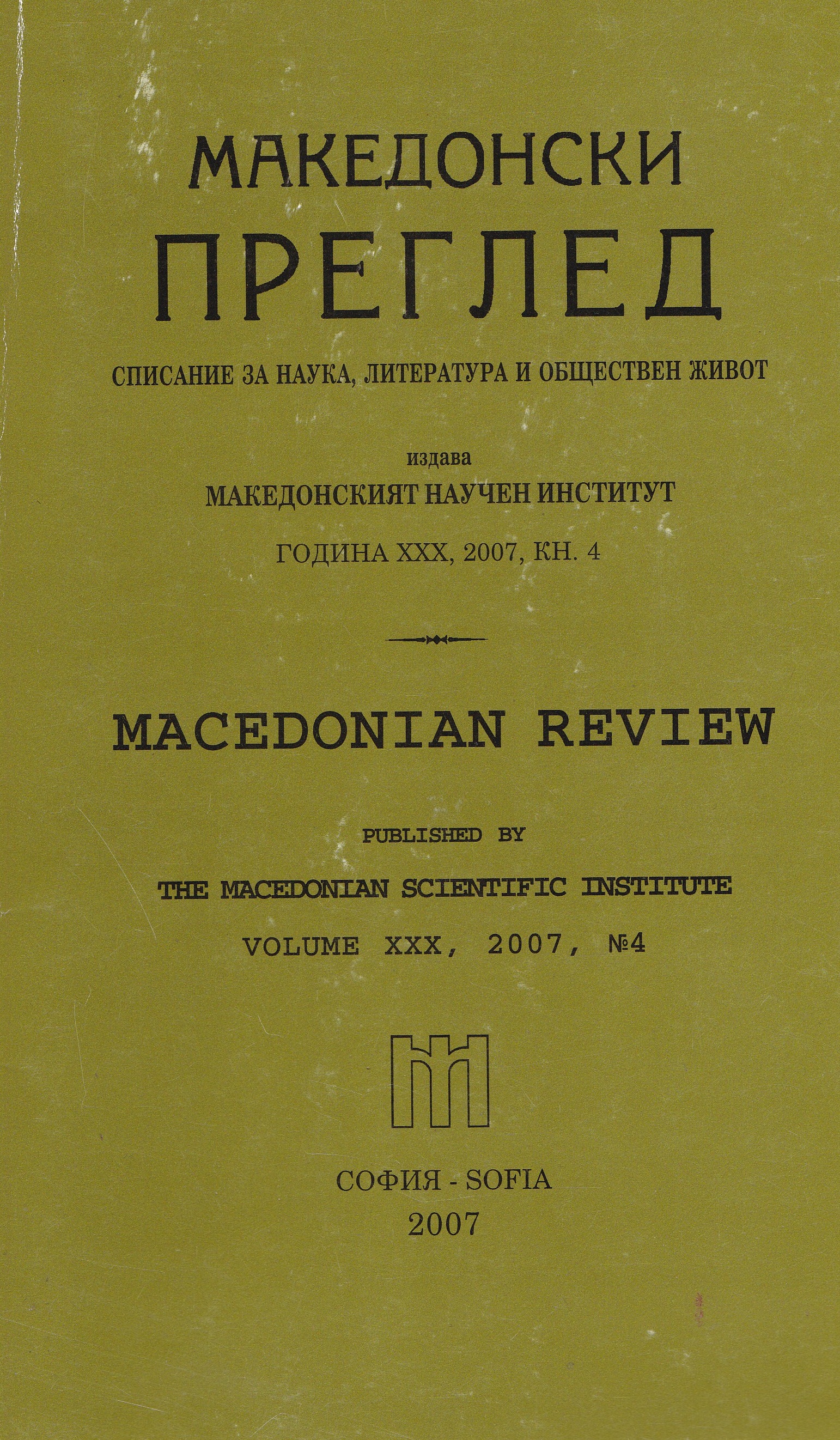 Memoirs of Dimitar Tsuhlev about the Bulgarian grammar school in Thessalonika Cover Image