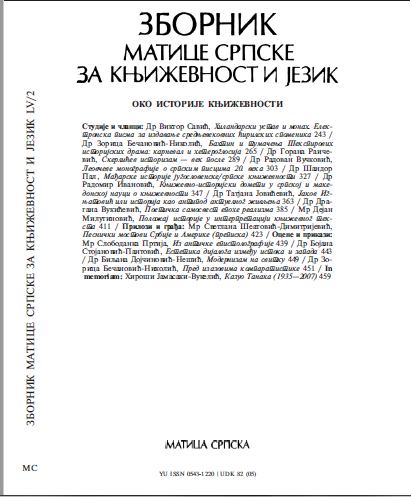THE CHILANDAR CONSTITUTION AND MONAH. ELECTRONIC SCRIPTS FOR THE PUBLICATION OF MEDIEVAL SERBIAN CYRILLIC DOCUMENTS Cover Image