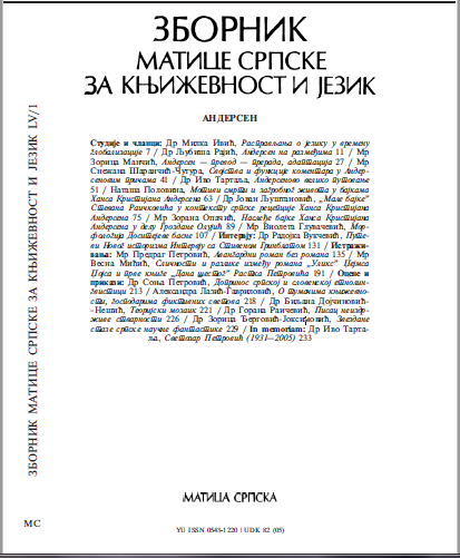 НЛСЛEЂE БАЈКЕ ХАНСА КРИСТИЈАНА АНДЕРСЕНА У ДЕЛУ ГРОЗДАНЕ ОЛУЈИЋ