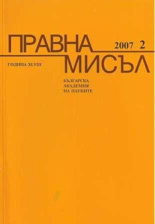 Analysis of Changes and Amendments in Legal Regulations concerning Administrative Penalty of Legal Persons and Merchants-Natural Persons Cover Image