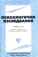 Bulgarian version of the Stroop colour and word test  Cover Image