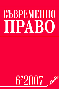 Рецензия на монографията на Стоян Ставру „Вещноправно действие на смъртта. Мъртвото човешко тяло преди и след погребението“