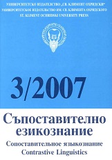 Съдържание на годишнина XXXII (2007) на списание Съпоставително езикознание