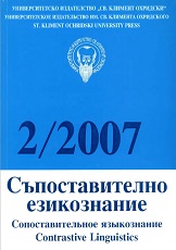 Adjectival Intensification in English and Bulgarian Cover Image