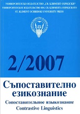 Омонимическая общностъ (на примере полъского и русского язъисов)