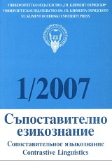 Б. Ю. Hopман. Болгарский язик в лингво-страноведческом аспекте (Курс лекции)